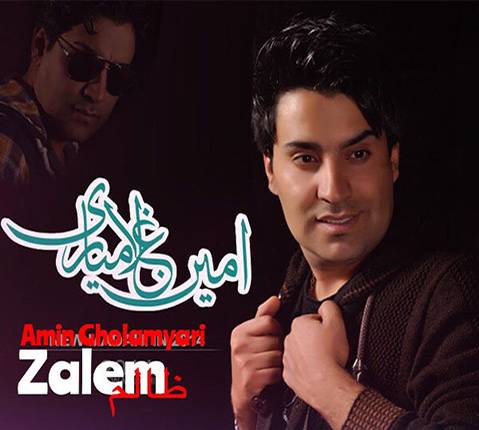 محمدامین غلامیاری ظالم up-ahang.ir